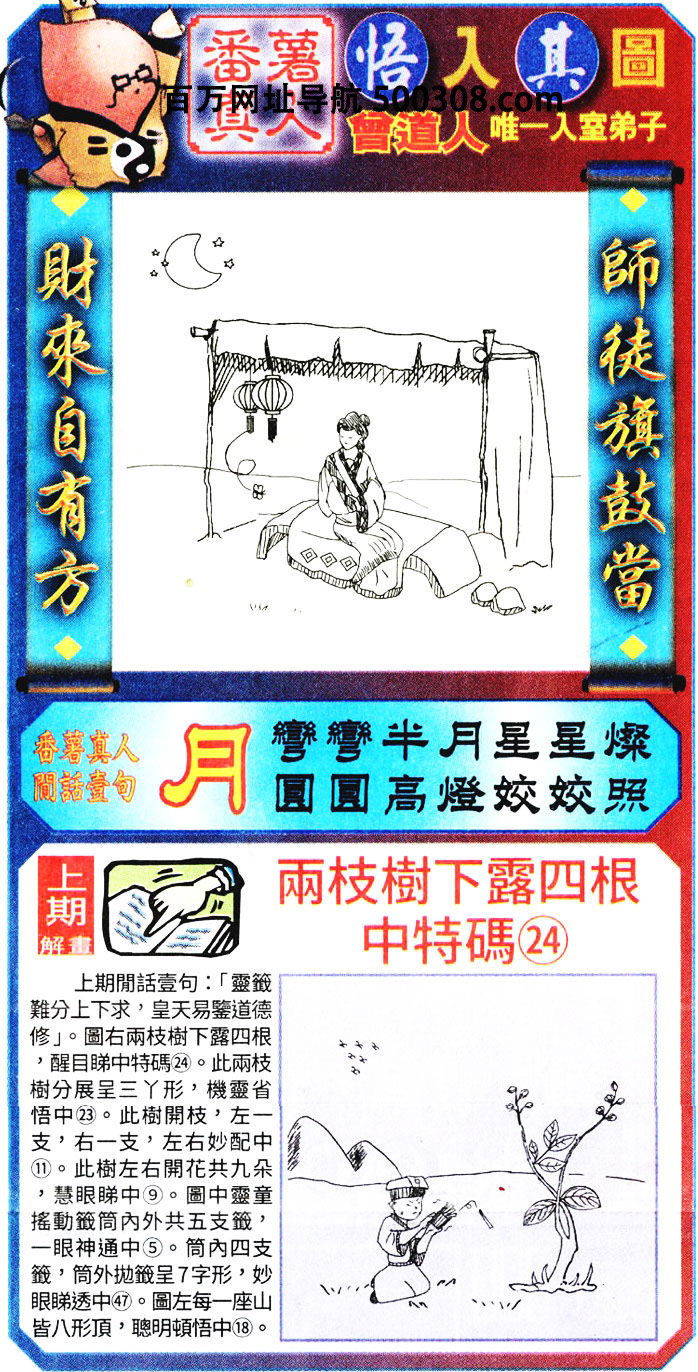 032期：悟入其图/相入非非/捉生肖/好图乐翻天/藏宝图/发财玄机图/澳门神机图