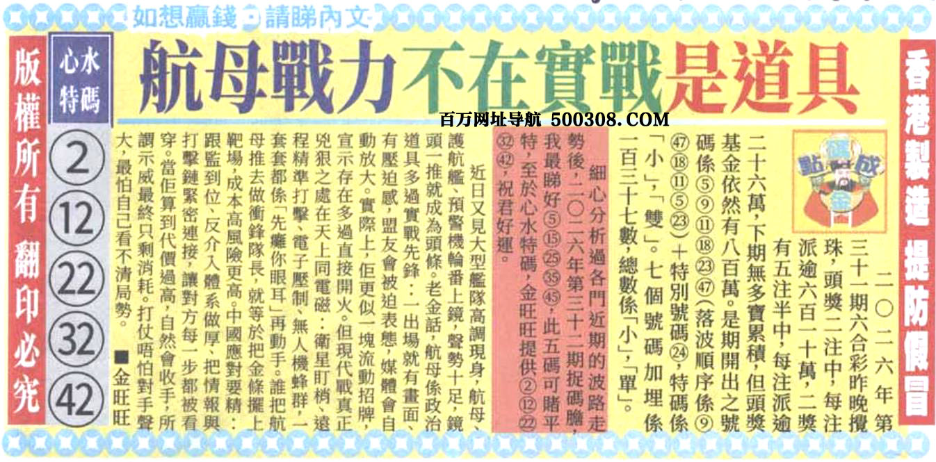 032期：悟入其图/相入非非/捉生肖/好图乐翻天/藏宝图/发财玄机图/澳门神机图