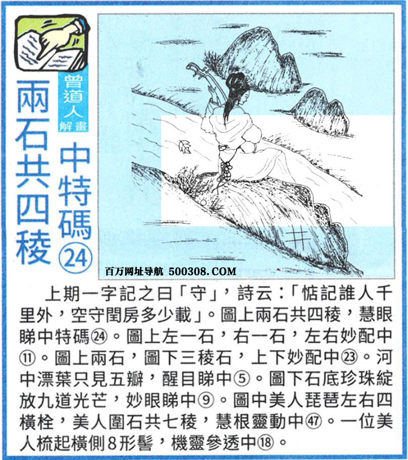 032期：悟入其图/相入非非/捉生肖/好图乐翻天/藏宝图/发财玄机图/澳门神机图