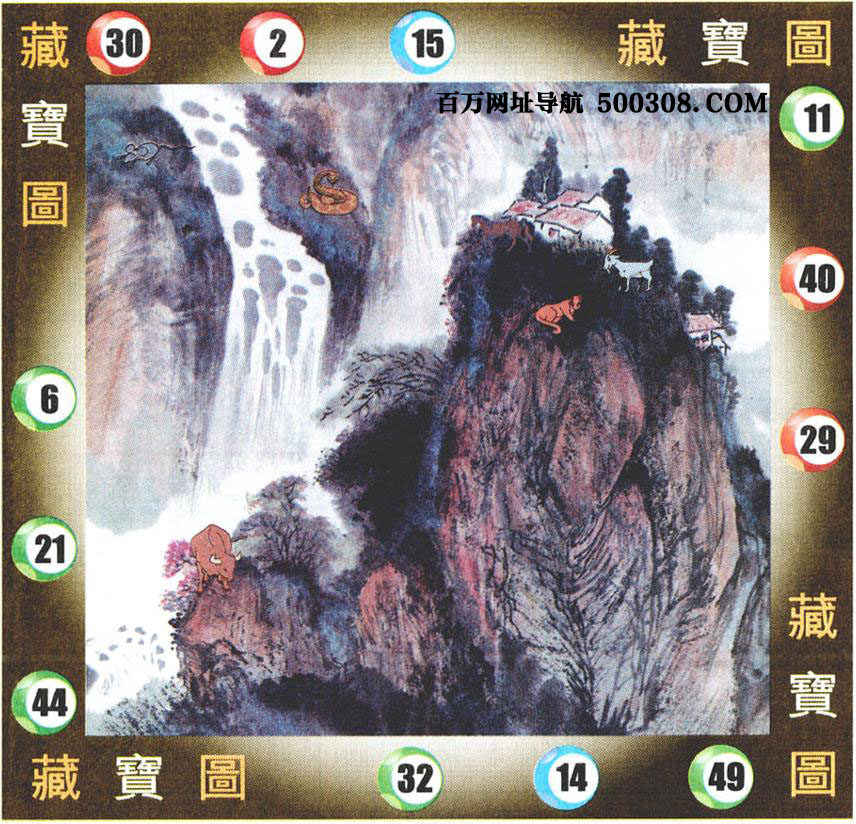 032期：悟入其图/相入非非/捉生肖/好图乐翻天/藏宝图/发财玄机图/澳门神机图