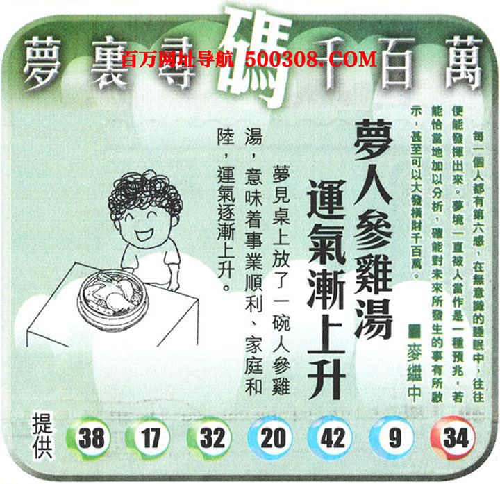 032期：悟入其图/相入非非/捉生肖/好图乐翻天/藏宝图/发财玄机图/澳门神机图