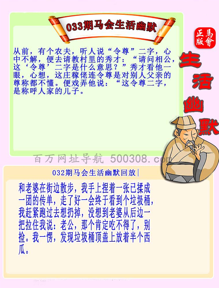 033期：马会生活幽默