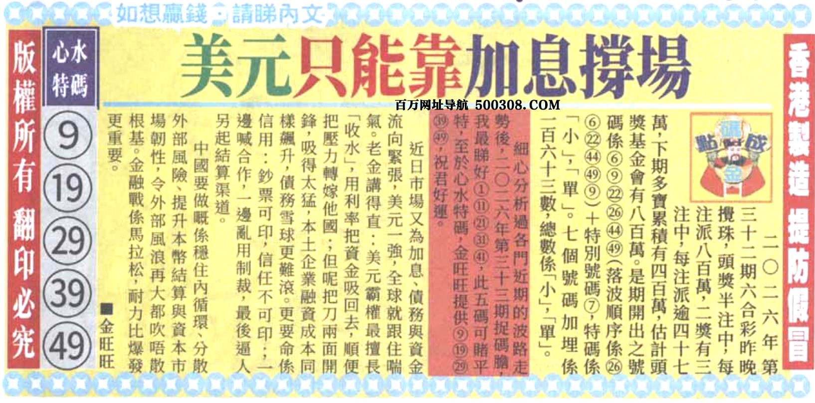 033期：悟入其图/相入非非/捉生肖/好图乐翻天/藏宝图/发财玄机图/澳门神机图