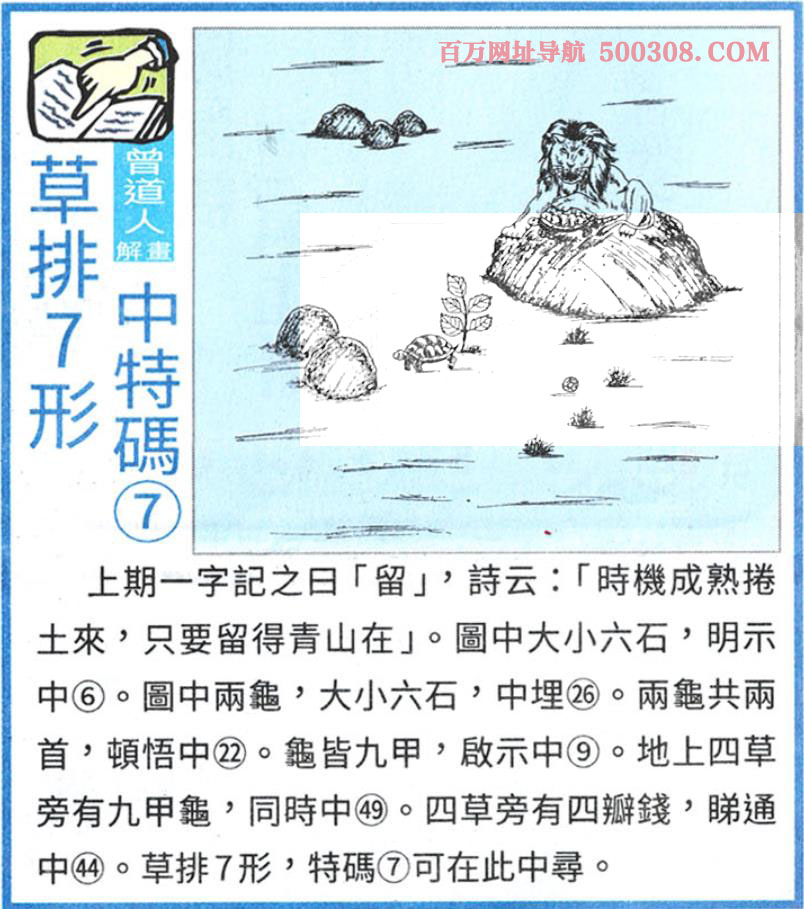 033期：悟入其图/相入非非/捉生肖/好图乐翻天/藏宝图/发财玄机图/澳门神机图