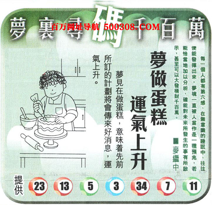 033期：悟入其图/相入非非/捉生肖/好图乐翻天/藏宝图/发财玄机图/澳门神机图