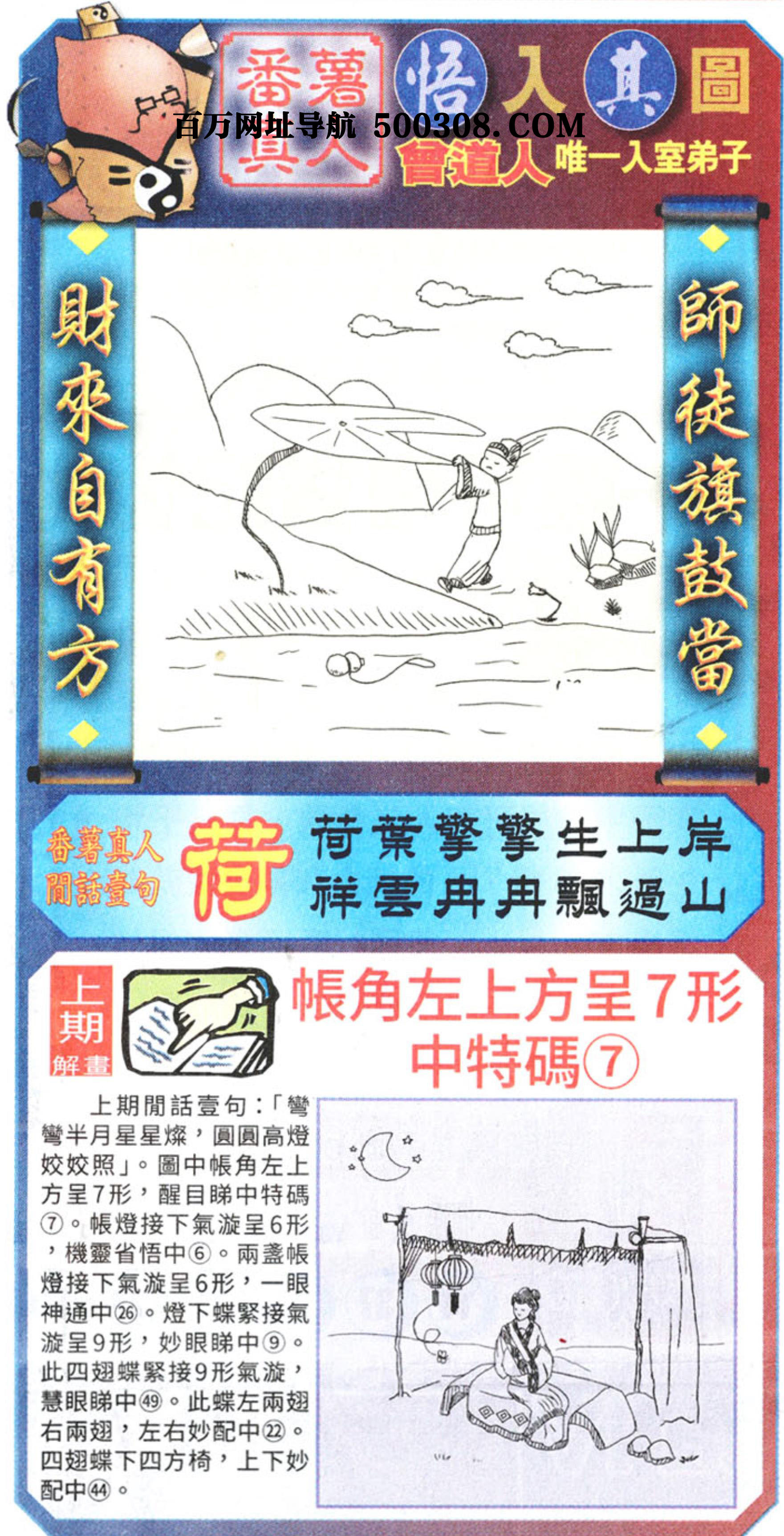 033期：悟入其图/相入非非/捉生肖/好图乐翻天/藏宝图/发财玄机图/澳门神机图