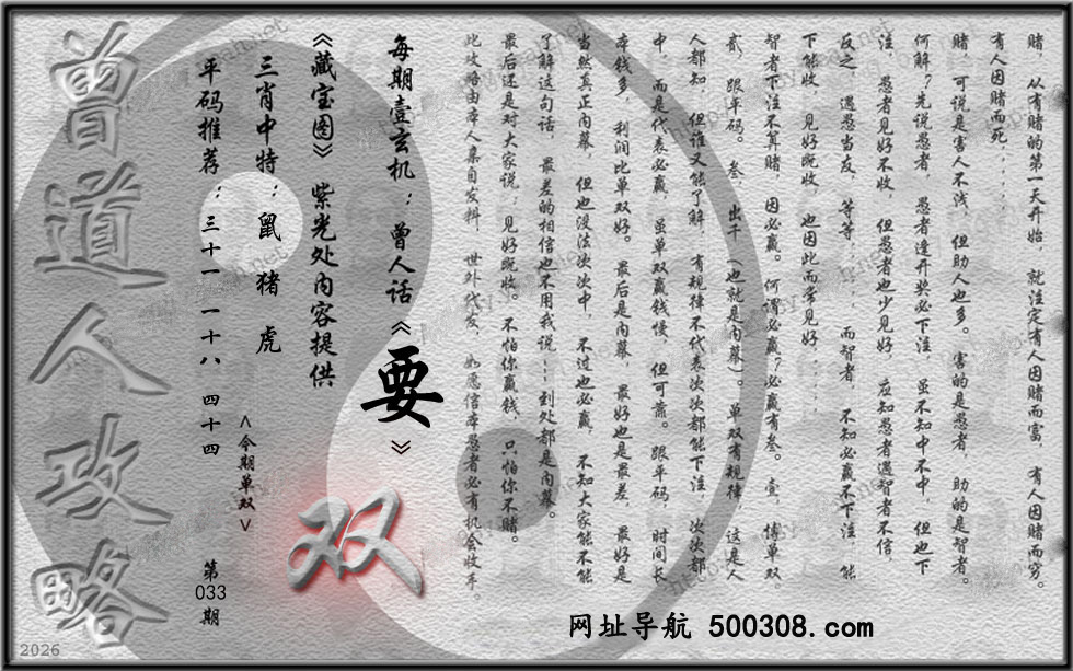 033期藏寶圖_新:竹移不问醉与迷_老:惹窗映竹满炉烟_禁:蛇_禁:8尾_玄機字:《要》