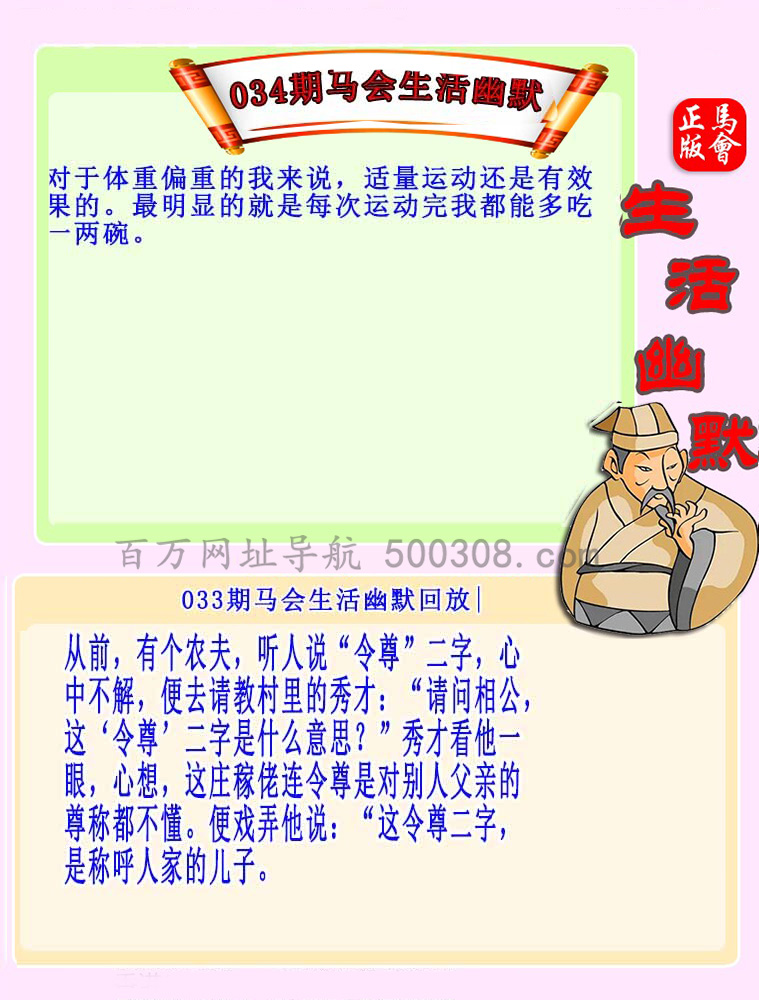 034期：马会生活幽默