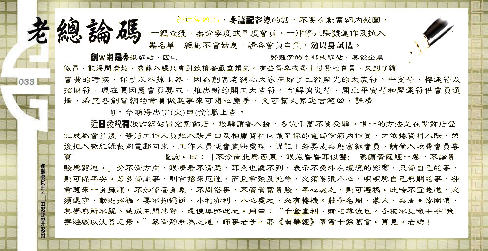 033期：老总论码/萧公子/林大师/五行夺码