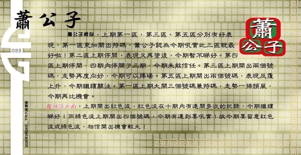 033期：老总论码/萧公子/林大师/五行夺码