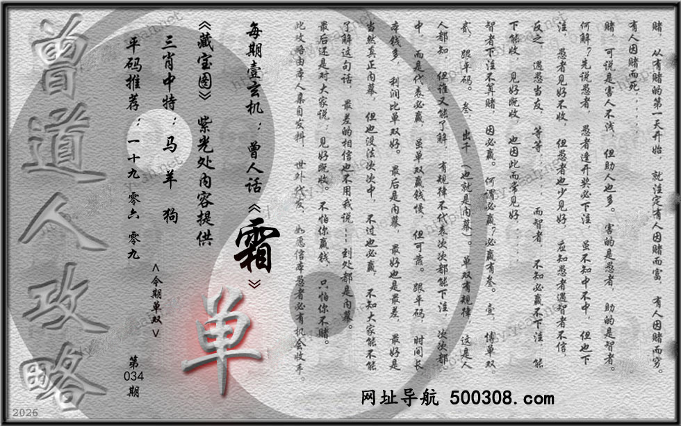 034期藏寶圖_新:瘦影自临春水照_老:诗卷长留天地间_禁:鸡_禁:0尾_玄機字:《霜》