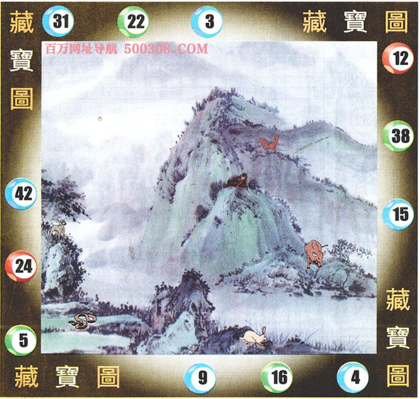 034期：悟入其图/相入非非/捉生肖/好图乐翻天/藏宝图/发财玄机图/澳门神机图