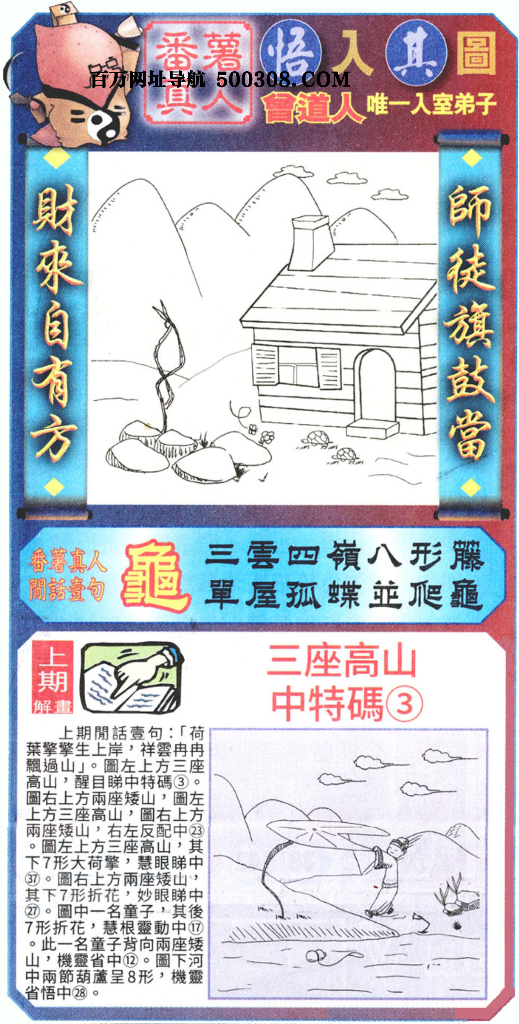 034期：悟入其图/相入非非/捉生肖/好图乐翻天/藏宝图/发财玄机图/澳门神机图