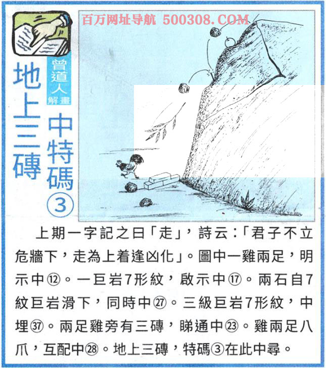 034期：悟入其图/相入非非/捉生肖/好图乐翻天/藏宝图/发财玄机图/澳门神机图