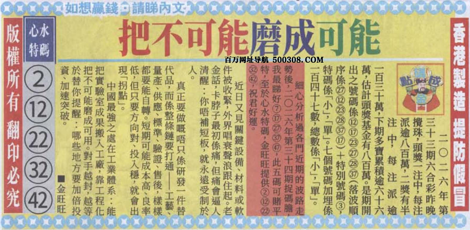 034期：悟入其图/相入非非/捉生肖/好图乐翻天/藏宝图/发财玄机图/澳门神机图