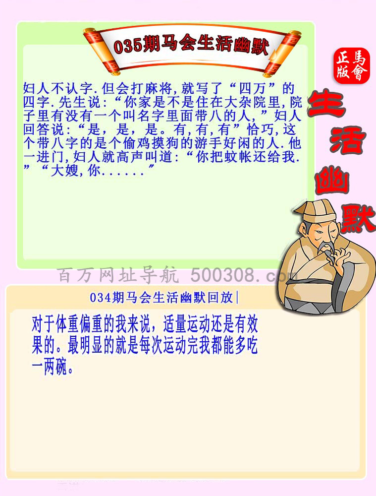 035期：马会生活幽默