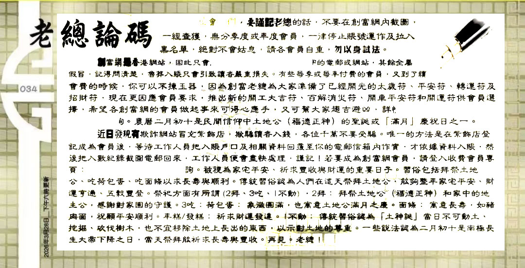 034期：老总论码/萧公子/林大师/五行夺码