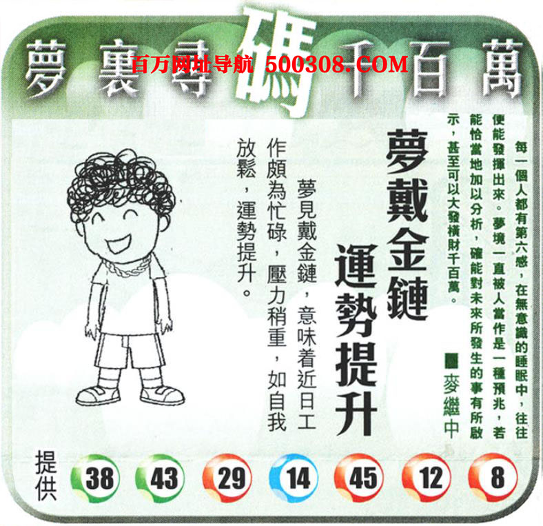 035期：悟入其图/相入非非/捉生肖/好图乐翻天/藏宝图/发财玄机图/澳门神机图