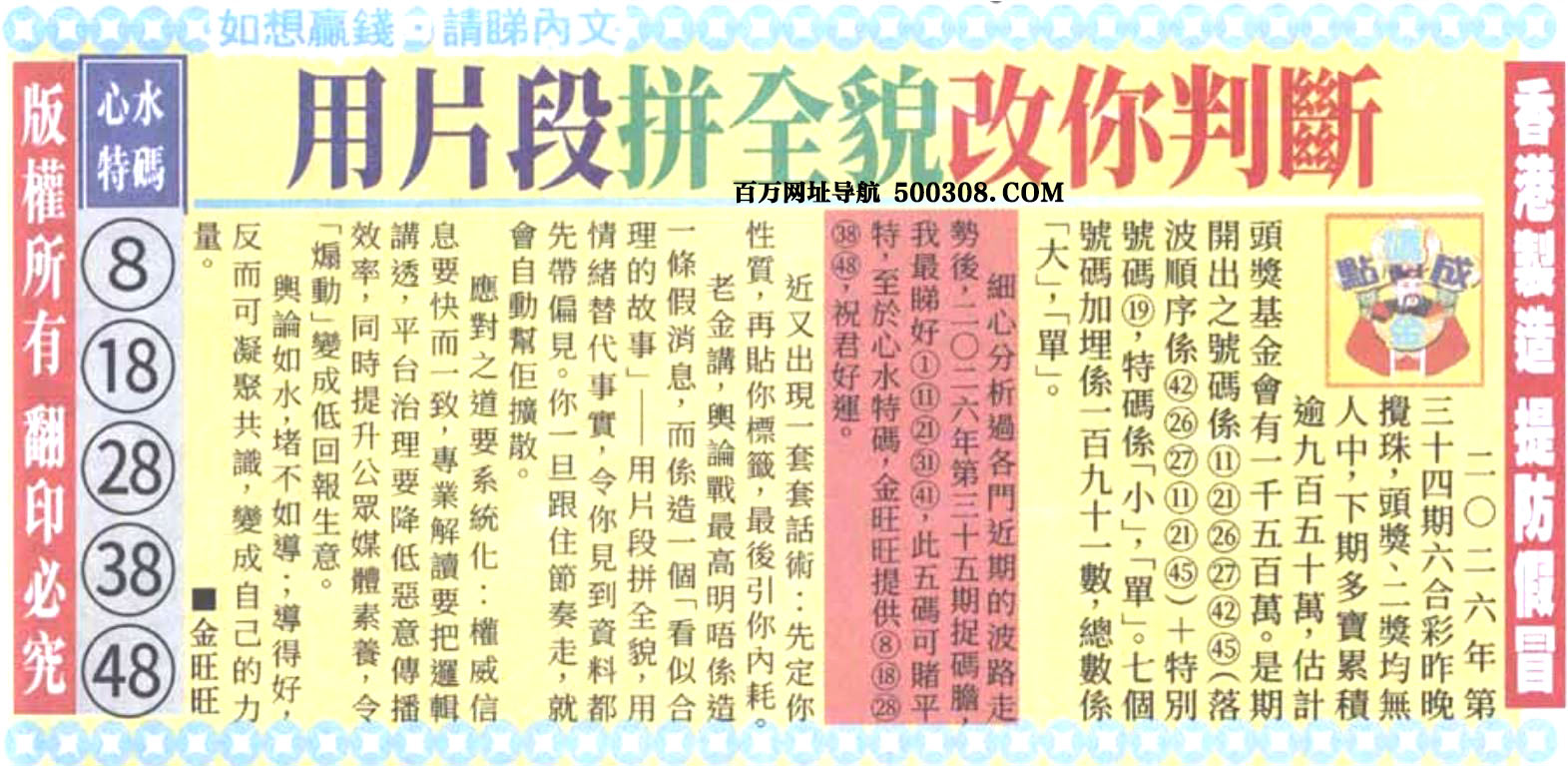 035期：悟入其图/相入非非/捉生肖/好图乐翻天/藏宝图/发财玄机图/澳门神机图