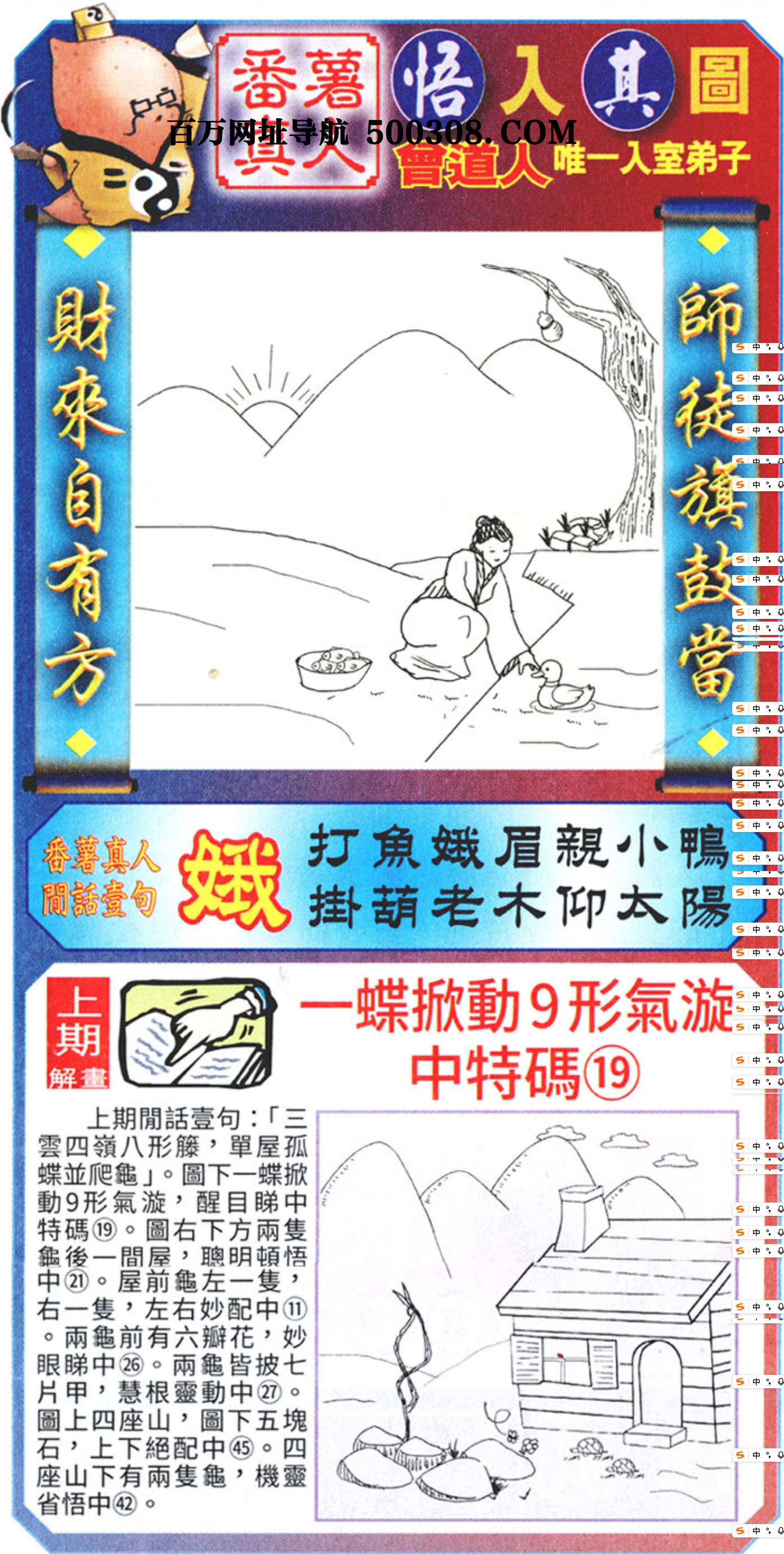 035期：悟入其图/相入非非/捉生肖/好图乐翻天/藏宝图/发财玄机图/澳门神机图