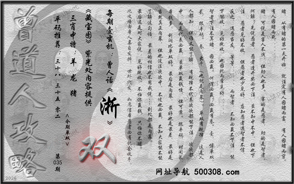 035期藏寶圖_新:蕉留庭户因供字_老:日长暗记残香篆_禁:蛇_禁:8尾_玄機字:《渐》