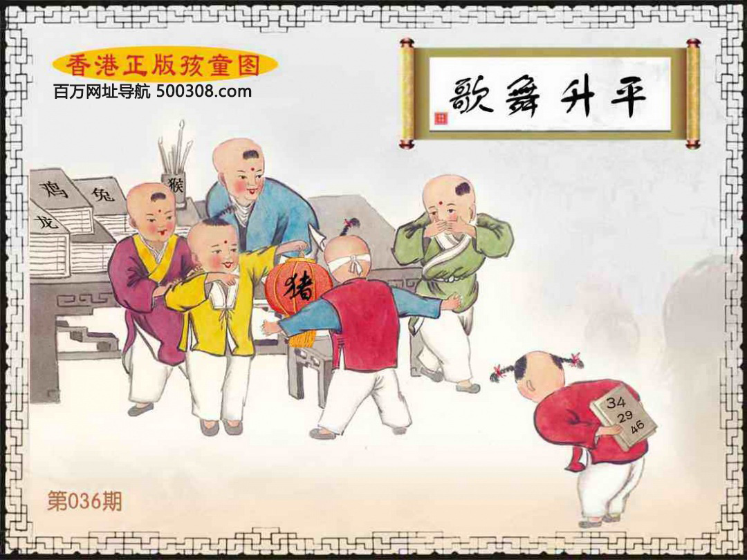 036�ڣ�������溢ͯͼ