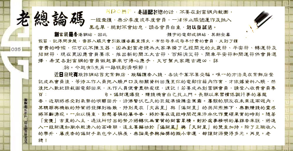 035期：老总论码/萧公子/林大师/五行夺码