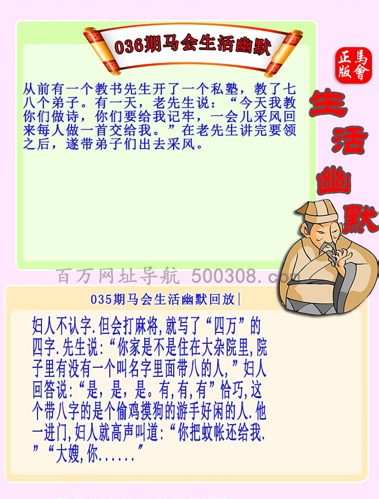 036期：马会生活幽默