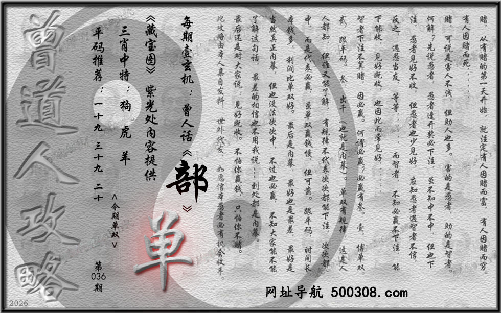 036期藏寶圖_新:西第将军成底事_老:剑花莲光出匣_禁:龙_禁:2尾_玄機字:《部》