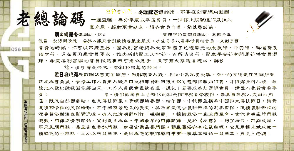 036期：老总论码/萧公子/林大师/五行夺码