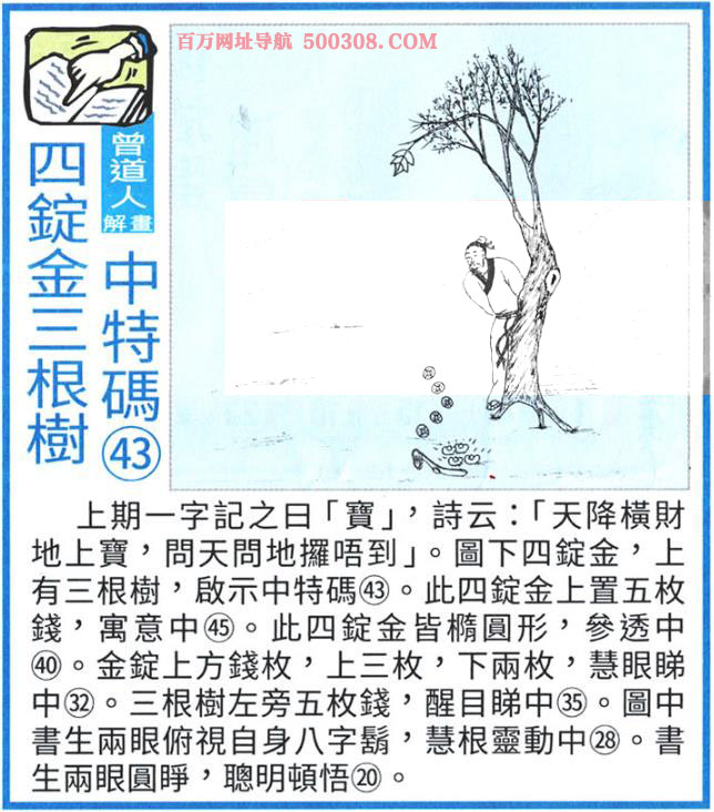 037期：悟入其图/相入非非/捉生肖/好图乐翻天/藏宝图/发财玄机图/澳门神机图