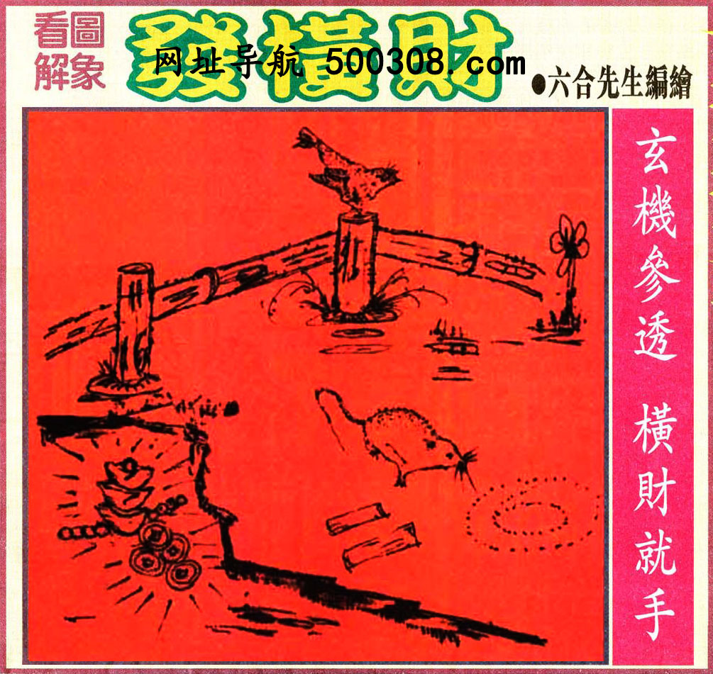 037期：悟入其图/相入非非/捉生肖/好图乐翻天/藏宝图/发财玄机图/澳门神机图