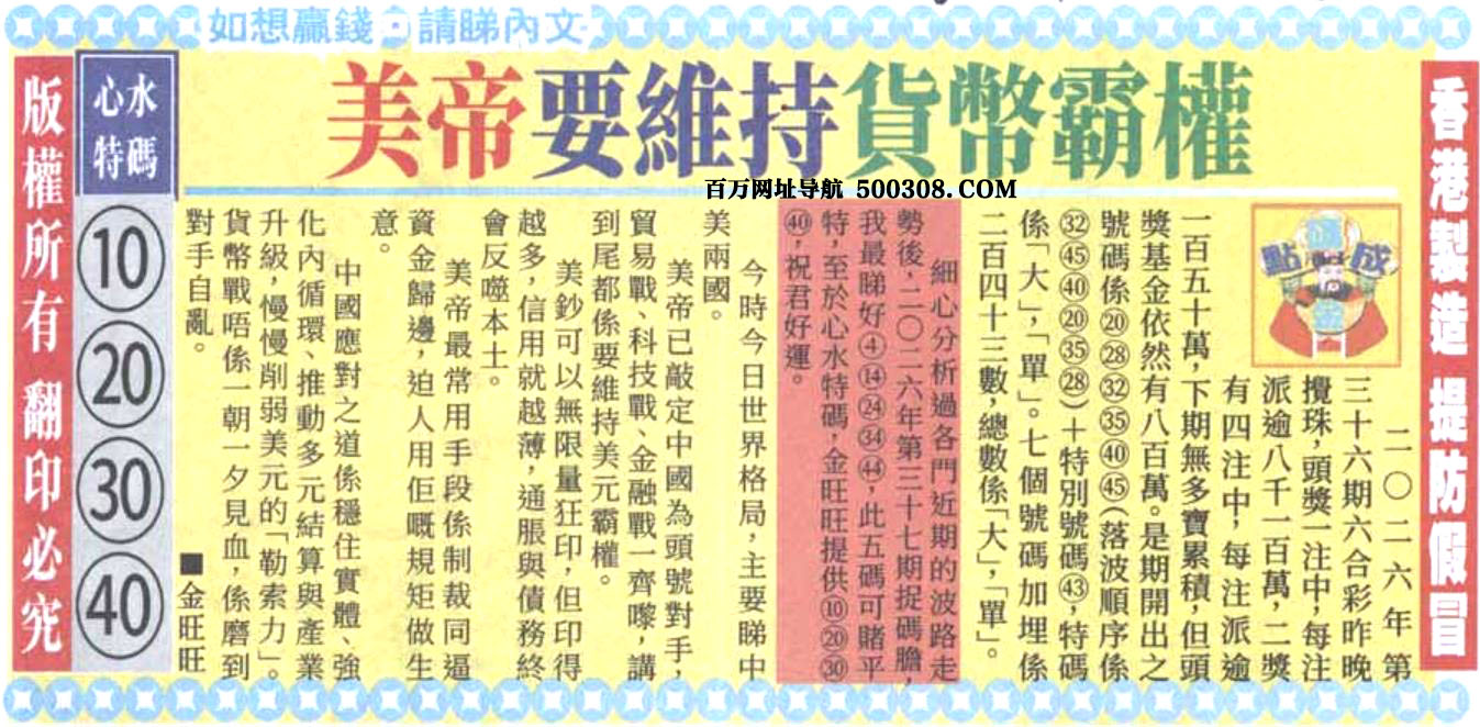 037期：悟入其图/相入非非/捉生肖/好图乐翻天/藏宝图/发财玄机图/澳门神机图