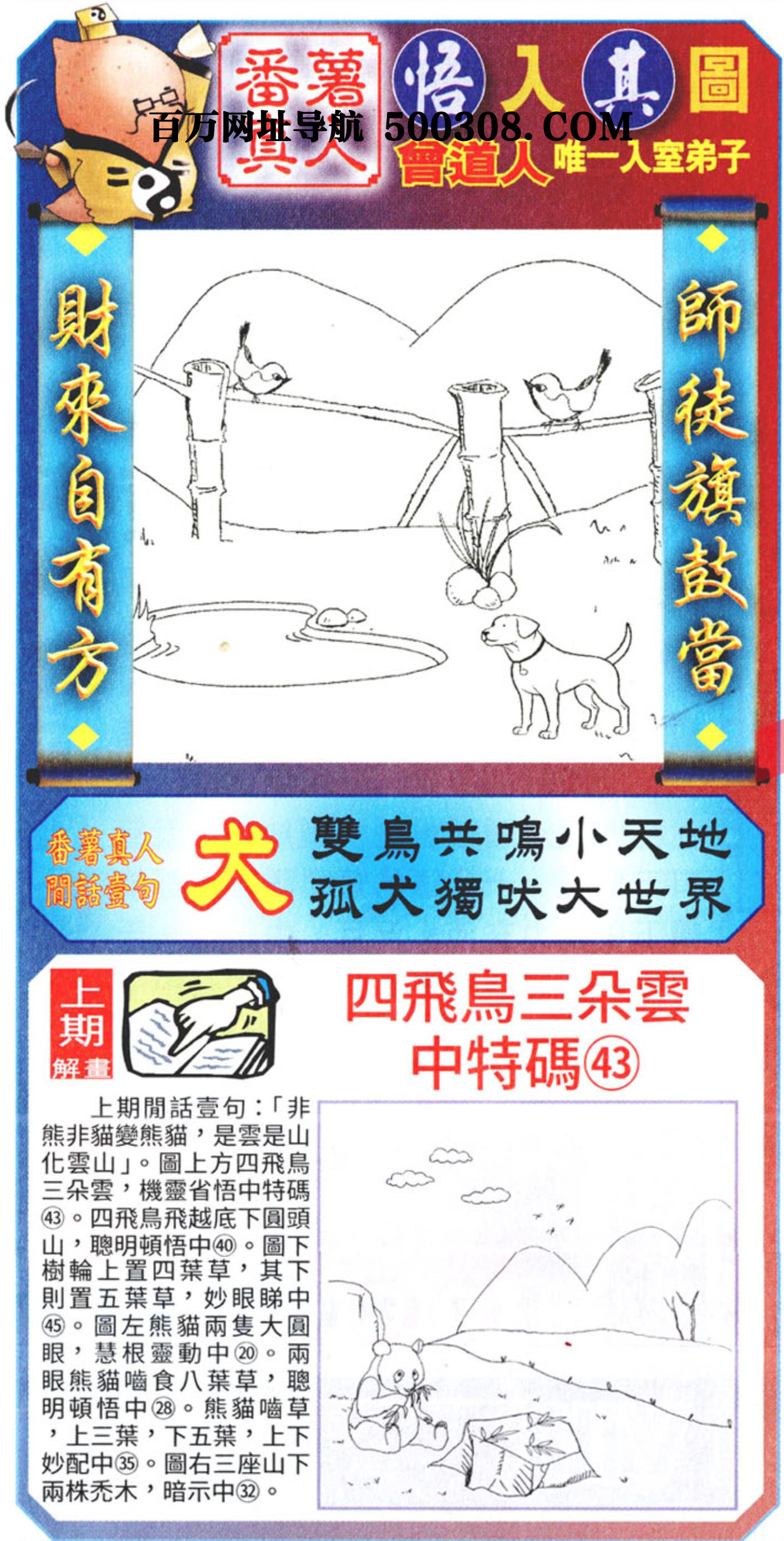 037期：悟入其图/相入非非/捉生肖/好图乐翻天/藏宝图/发财玄机图/澳门神机图