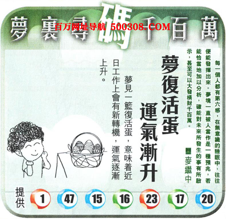 037期：悟入其图/相入非非/捉生肖/好图乐翻天/藏宝图/发财玄机图/澳门神机图