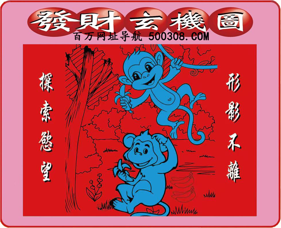 037期：悟入其图/相入非非/捉生肖/好图乐翻天/藏宝图/发财玄机图/澳门神机图