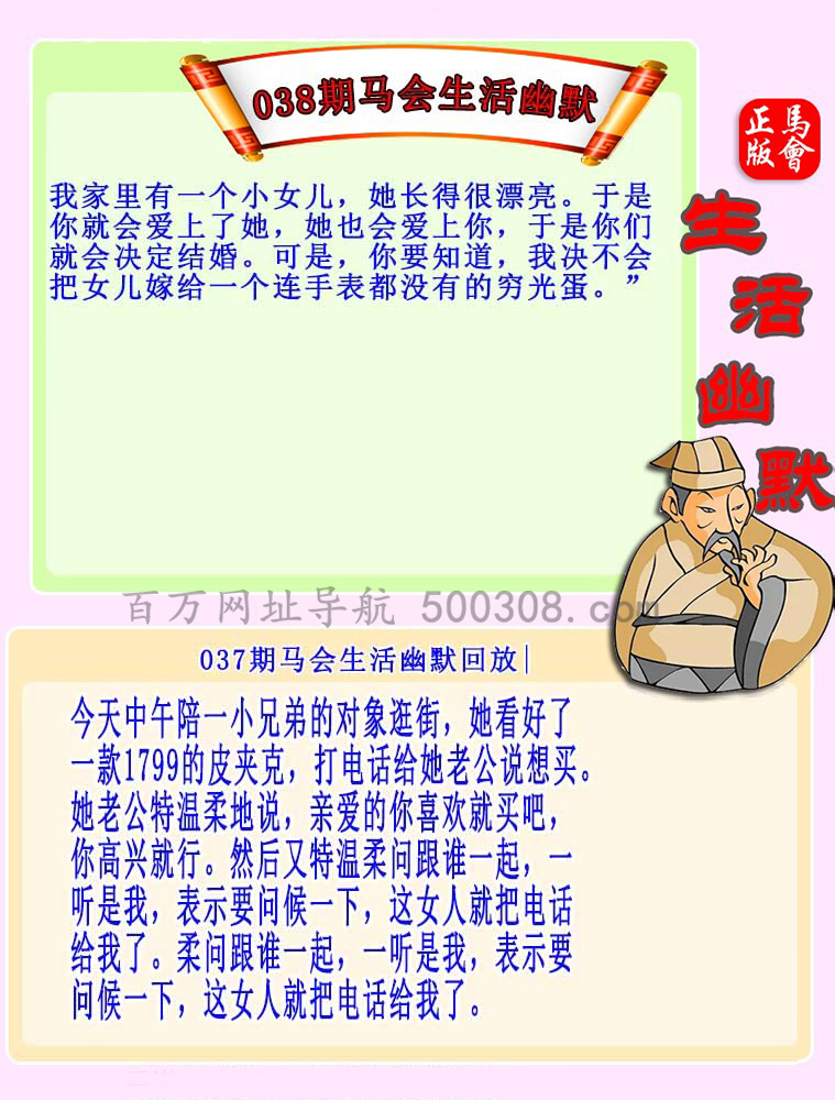 038期：马会生活幽默