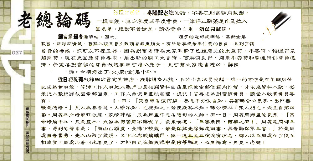 037期：老总论码/萧公子/林大师/五行夺码