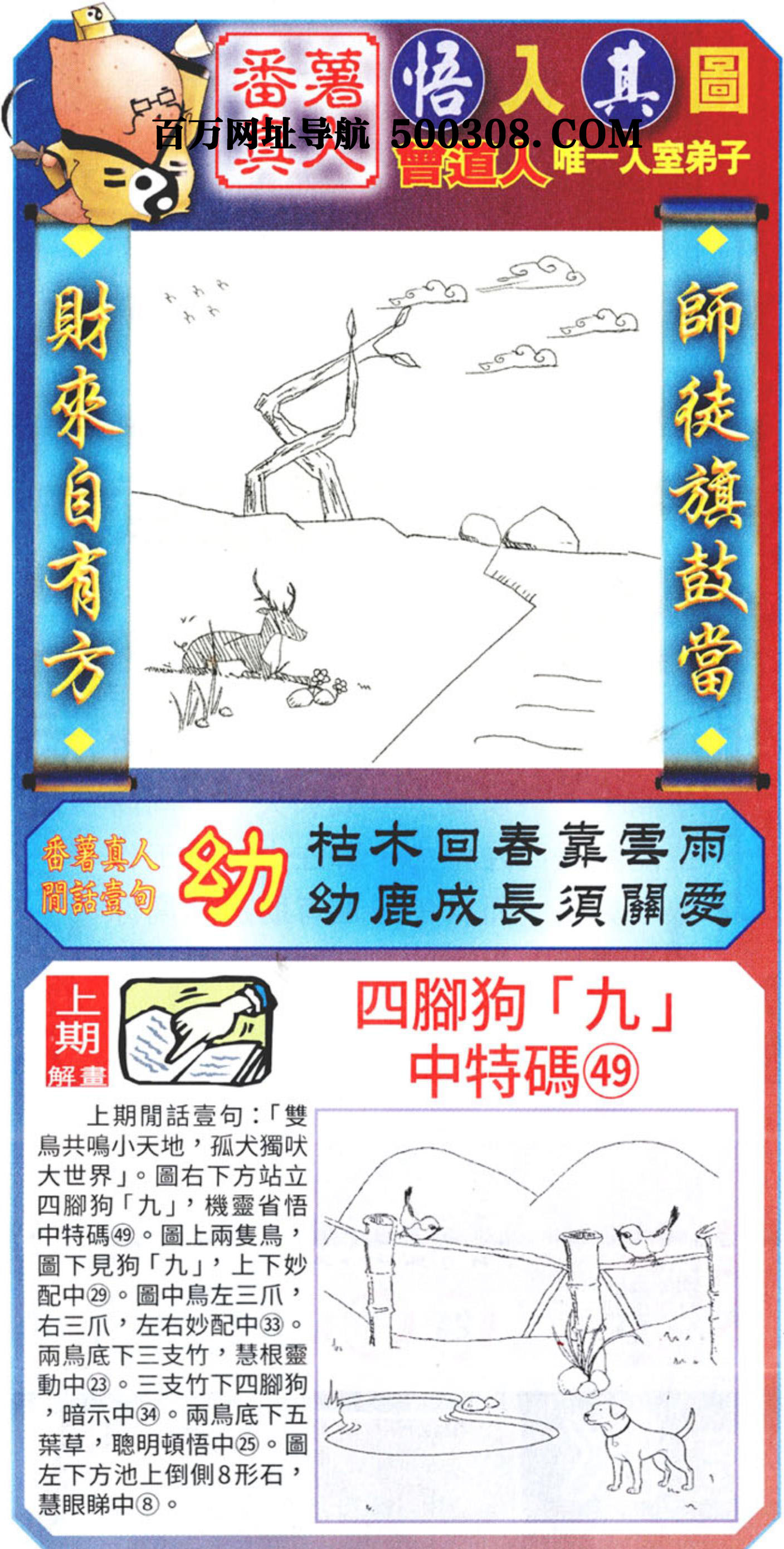 038期：悟入其图/相入非非/捉生肖/好图乐翻天/藏宝图/发财玄机图/澳门神机图