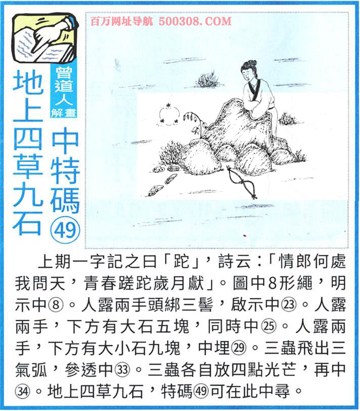 038期：悟入其图/相入非非/捉生肖/好图乐翻天/藏宝图/发财玄机图/澳门神机图