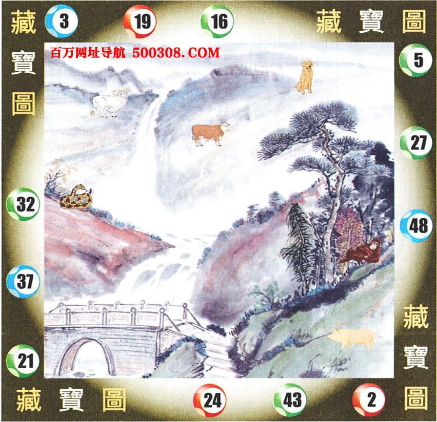 038期：悟入其图/相入非非/捉生肖/好图乐翻天/藏宝图/发财玄机图/澳门神机图