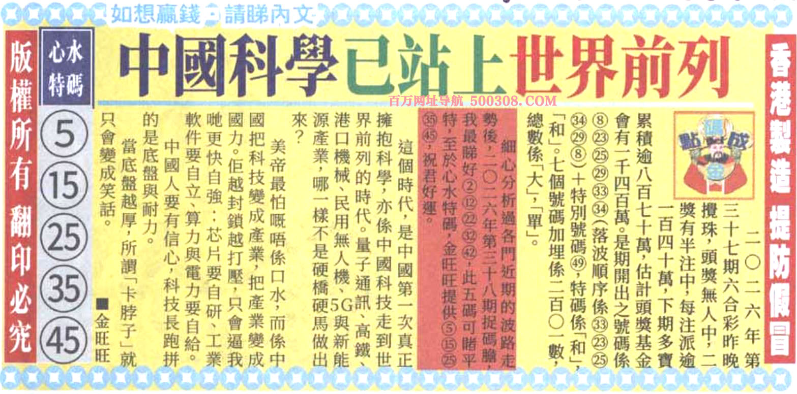 038期：悟入其图/相入非非/捉生肖/好图乐翻天/藏宝图/发财玄机图/澳门神机图