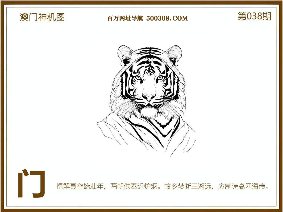 038期：悟入其图/相入非非/捉生肖/好图乐翻天/藏宝图/发财玄机图/澳门神机图