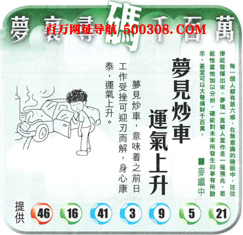 038期：悟入其图/相入非非/捉生肖/好图乐翻天/藏宝图/发财玄机图/澳门神机图