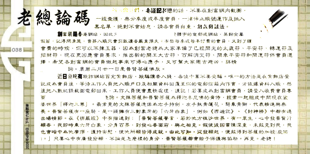 038期：老总论码/萧公子/林大师/五行夺码