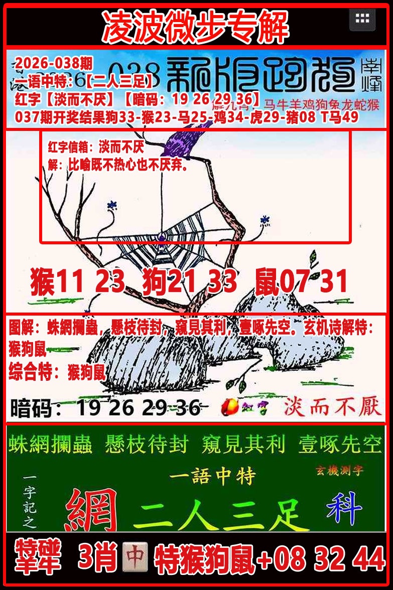 038�ڣ��貨΢��ר���ܹ�