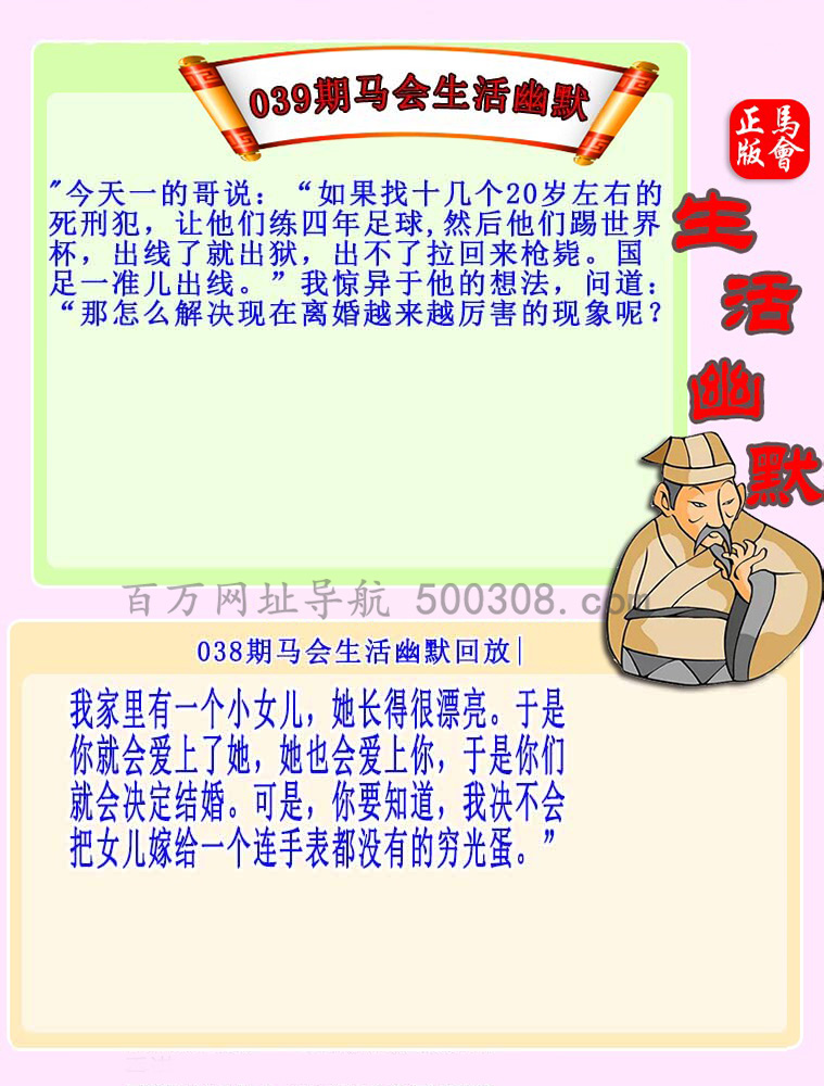 039期：马会生活幽默