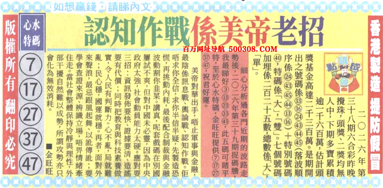 039期：悟入其图/相入非非/捉生肖/好图乐翻天/藏宝图/发财玄机图/澳门神机图