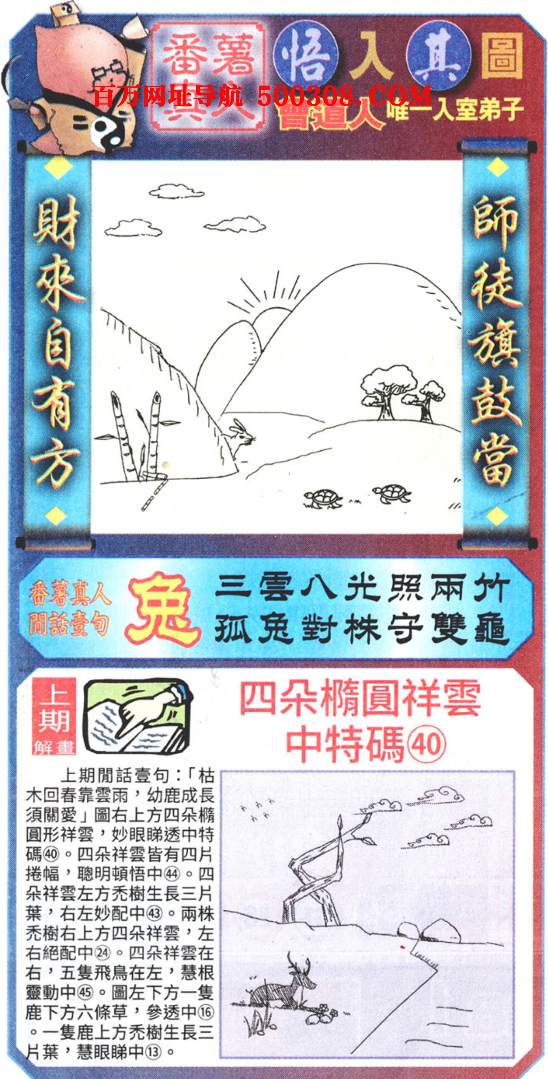 039期：悟入其图/相入非非/捉生肖/好图乐翻天/藏宝图/发财玄机图/澳门神机图