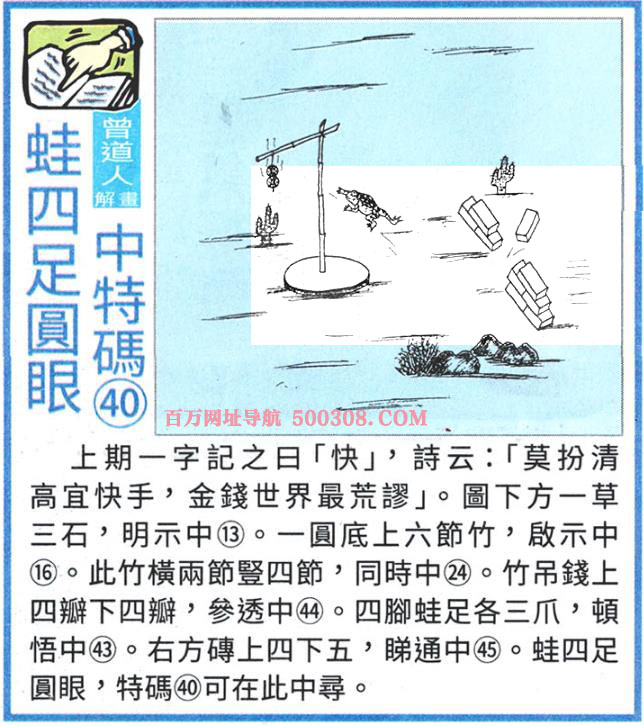 039期：悟入其图/相入非非/捉生肖/好图乐翻天/藏宝图/发财玄机图/澳门神机图